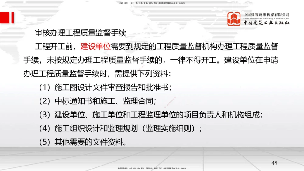 02节1.1工程项目投资管理与实施（2）（12.17）_2026年一级建造师_2026年一建管理_2026年一建管理SVIP_2026一建管理SVIP_02-基础精讲✿高端面授✿深度强化_讲义