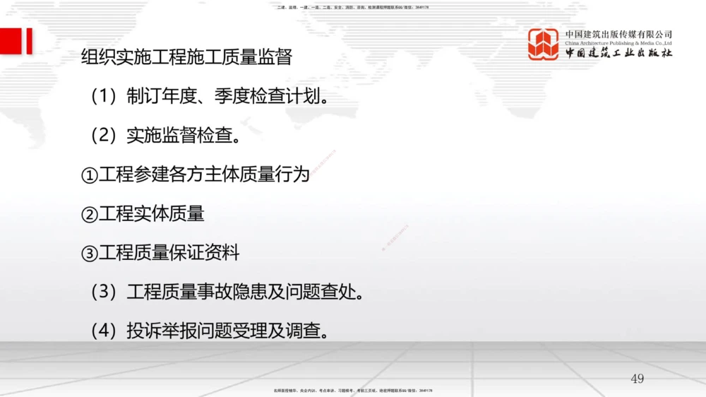 02节1.1工程项目投资管理与实施（2）（12.17）_2026年一级建造师_2026年一建管理_2026年一建管理SVIP_2026一建管理SVIP_02-基础精讲✿高端面授✿深度强化_讲义
