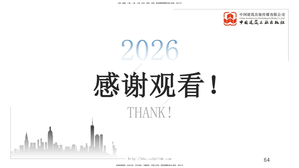 02节1.1工程项目投资管理与实施（2）（12.17）_2026年一级建造师_2026年一建管理_2026年一建管理SVIP_2026一建管理SVIP_02-基础精讲✿高端面授✿深度强化_讲义