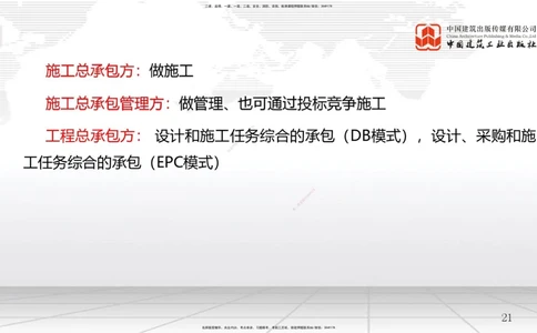 02节1.1工程项目投资管理与实施（2）（12.17）_2026年一级建造师_2026年一建管理_2026年一建管理SVIP_2026一建管理SVIP_02-基础精讲✿高端面授✿深度强化_讲义