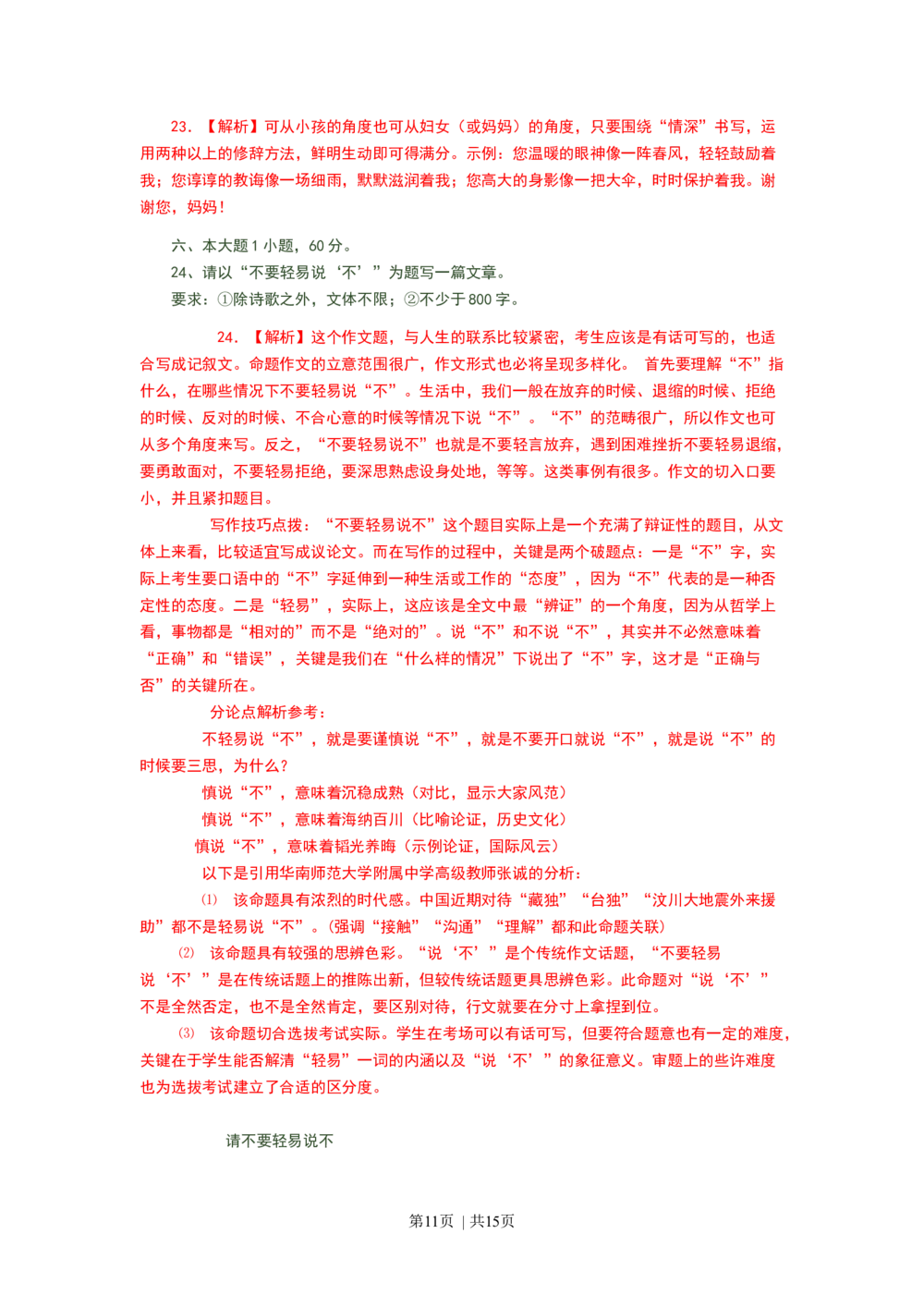 2008年高考语文试卷（广东）（解析卷）_语文历年高考真题_新&middot;Word版2008-2025&middot;高考语文真题_语文（按省份分类）2008-2025_2008-2025&middot;（广东）语文高考真题