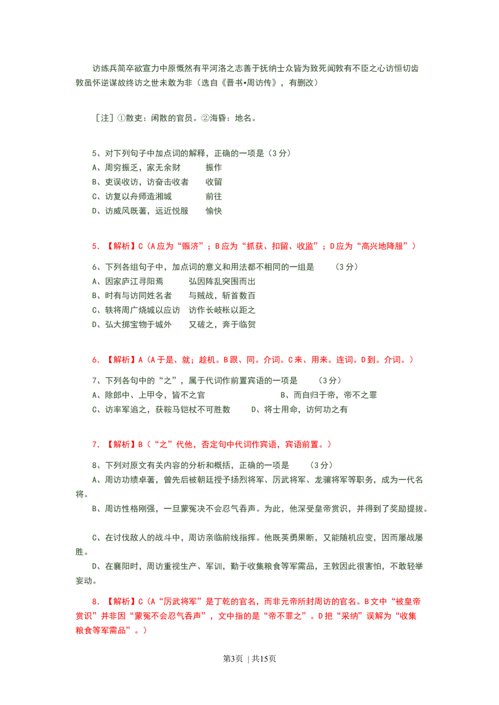 2008年高考语文试卷（广东）（解析卷）_语文历年高考真题_新&middot;Word版2008-2025&middot;高考语文真题_语文（按省份分类）2008-2025_2008-2025&middot;（广东）语文高考真题