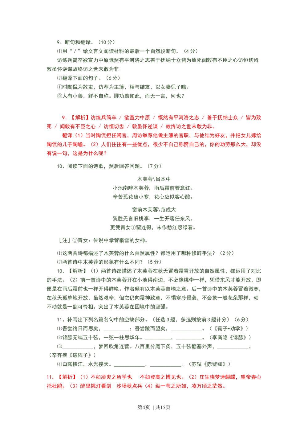 2008年高考语文试卷（广东）（解析卷）_语文历年高考真题_新&middot;Word版2008-2025&middot;高考语文真题_语文（按省份分类）2008-2025_2008-2025&middot;（广东）语文高考真题