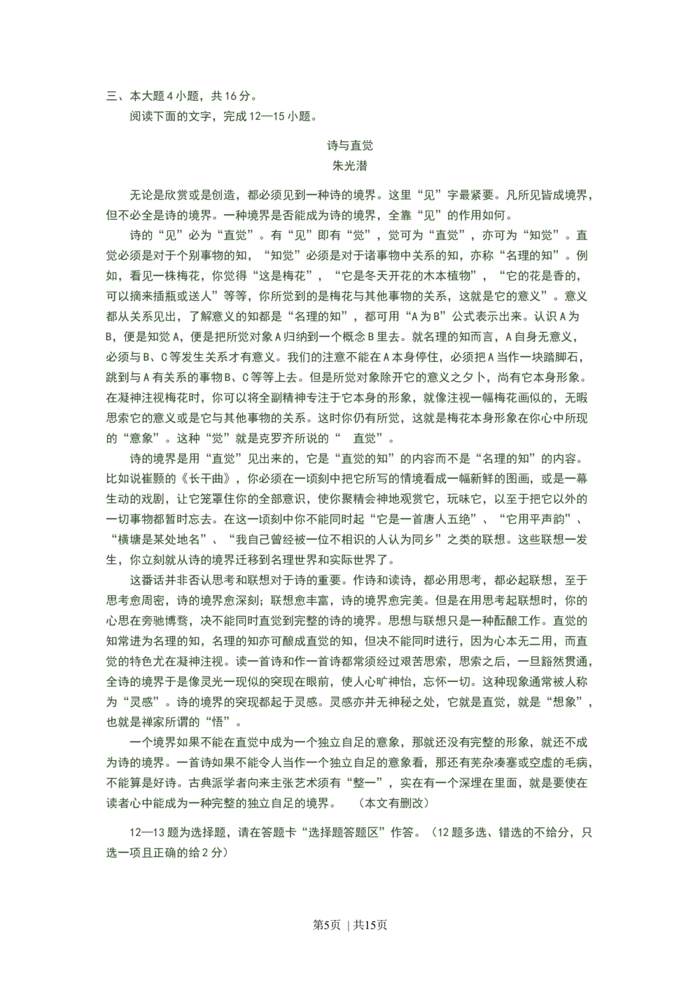 2008年高考语文试卷（广东）（解析卷）_语文历年高考真题_新&middot;Word版2008-2025&middot;高考语文真题_语文（按省份分类）2008-2025_2008-2025&middot;（广东）语文高考真题