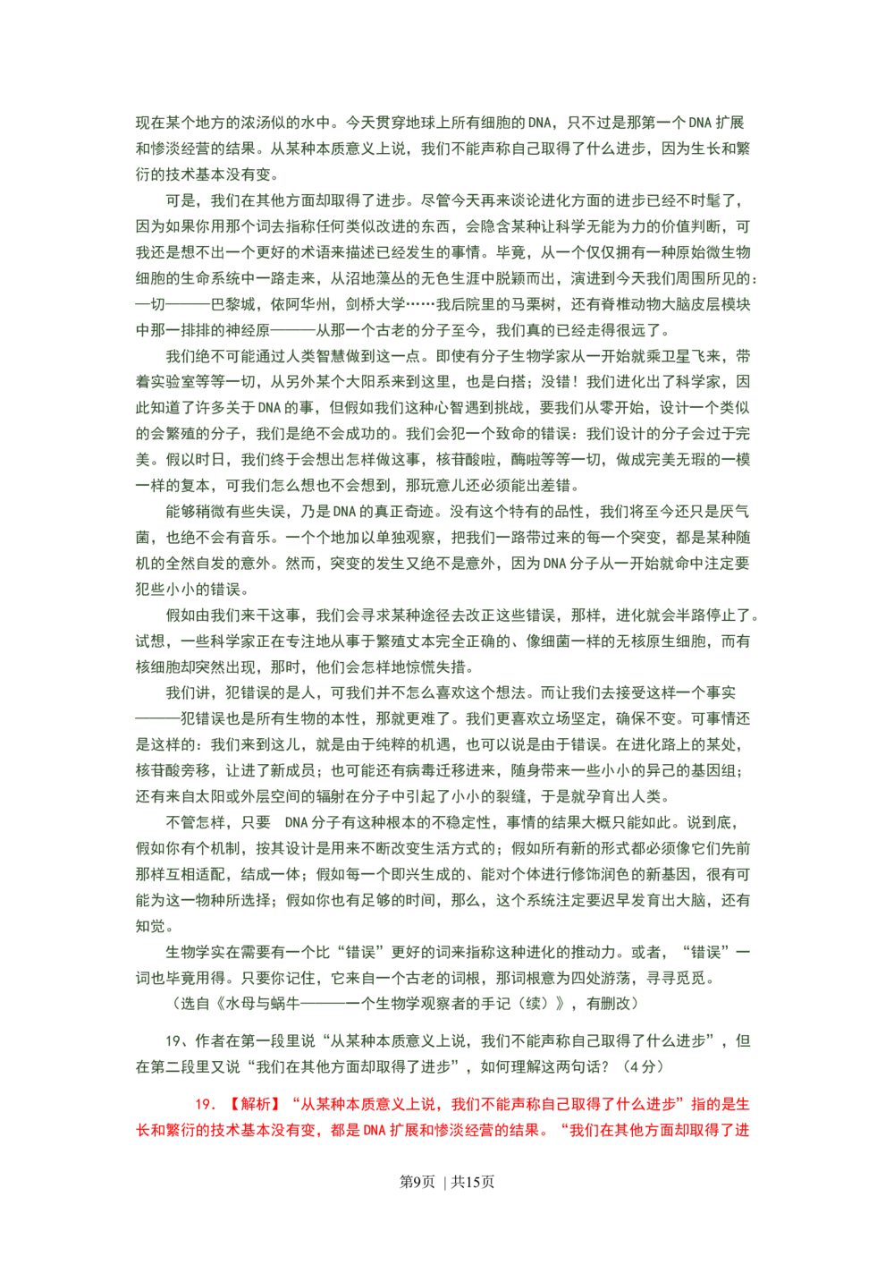 2008年高考语文试卷（广东）（解析卷）_语文历年高考真题_新&middot;Word版2008-2025&middot;高考语文真题_语文（按省份分类）2008-2025_2008-2025&middot;（广东）语文高考真题