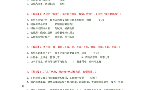 2008年高考语文试卷（广东）（解析卷）_语文历年高考真题_新&middot;Word版2008-2025&middot;高考语文真题_语文（按省份分类）2008-2025_2008-2025&middot;（广东）语文高考真题