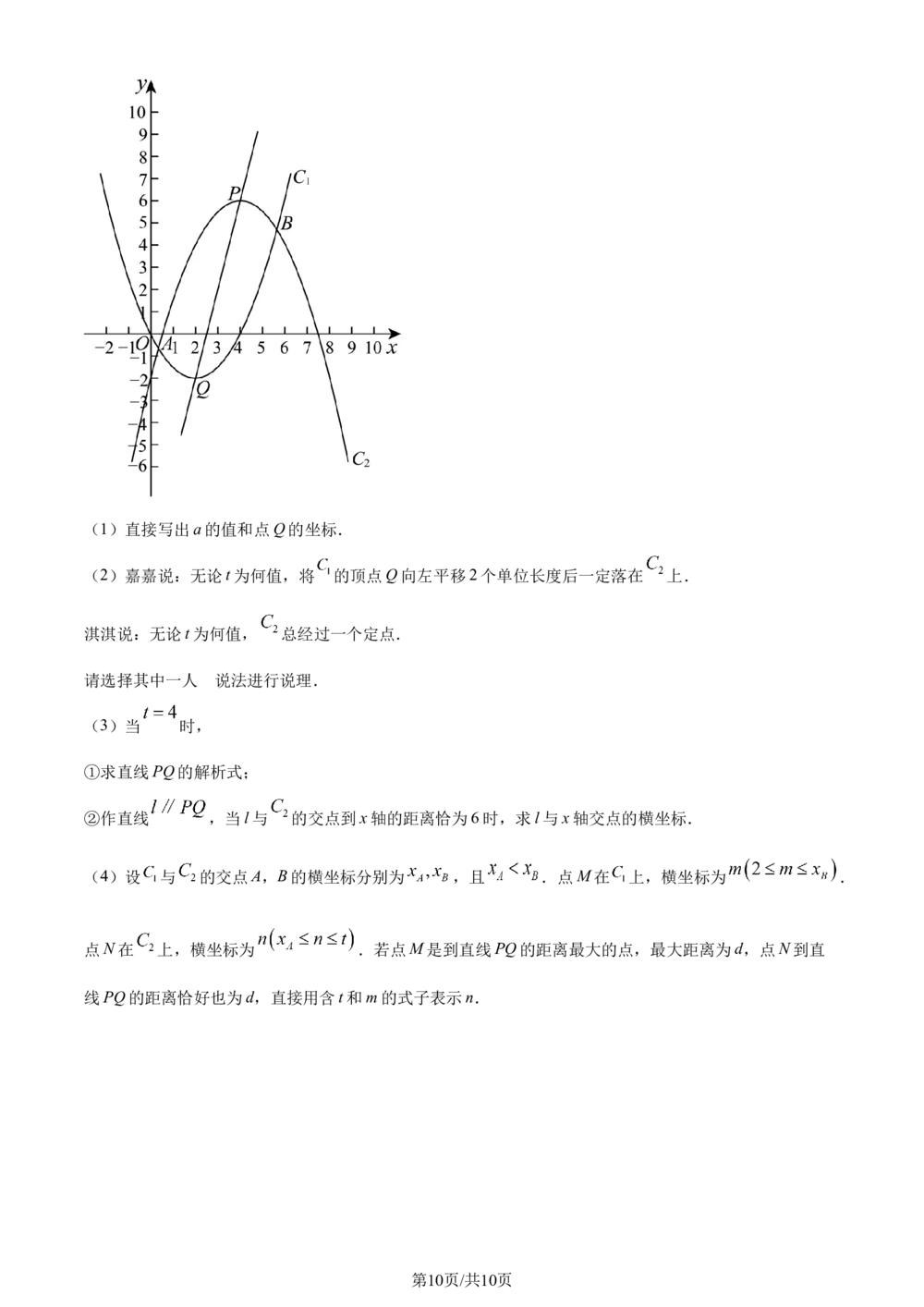 2024年河北省中考数学试题（原卷版）_河北省历年中考真题_2.河北数学（08-25）