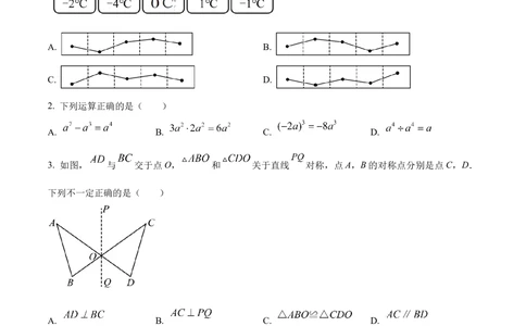 2024年河北省中考数学试题（原卷版）_河北省历年中考真题_2.河北数学（08-25）