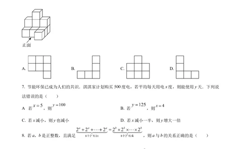 2024年河北省中考数学试题（原卷版）_河北省历年中考真题_2.河北数学（08-25）