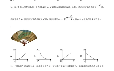 2024年河北省中考数学试题（原卷版）_河北省历年中考真题_2.河北数学（08-25）