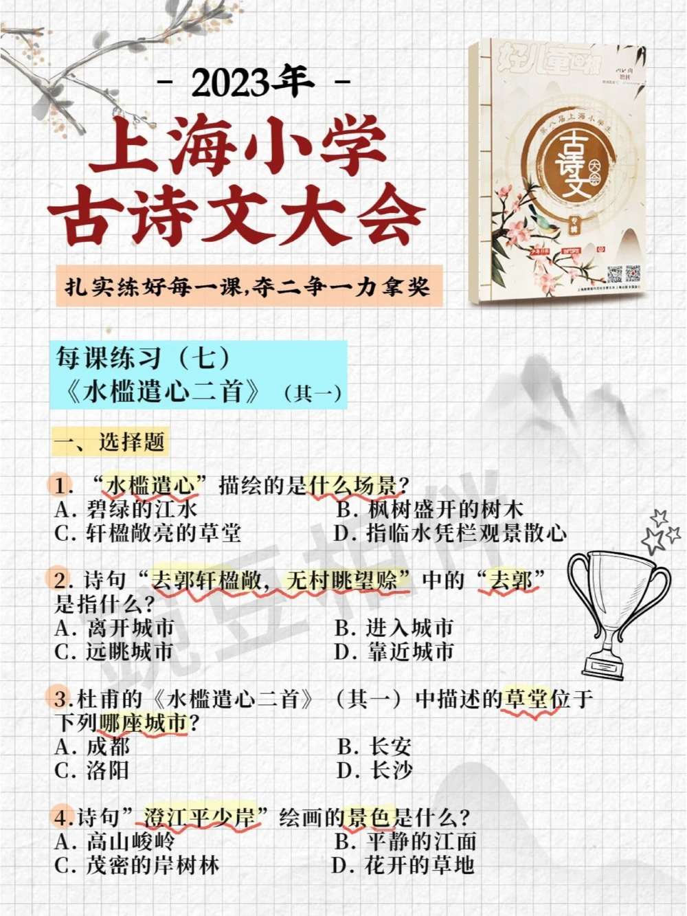 解密上海古诗词大会题库练习8，暑期逆袭_中小学精品资料(高清可打印)_古诗词大全集281份高清资料整理版
