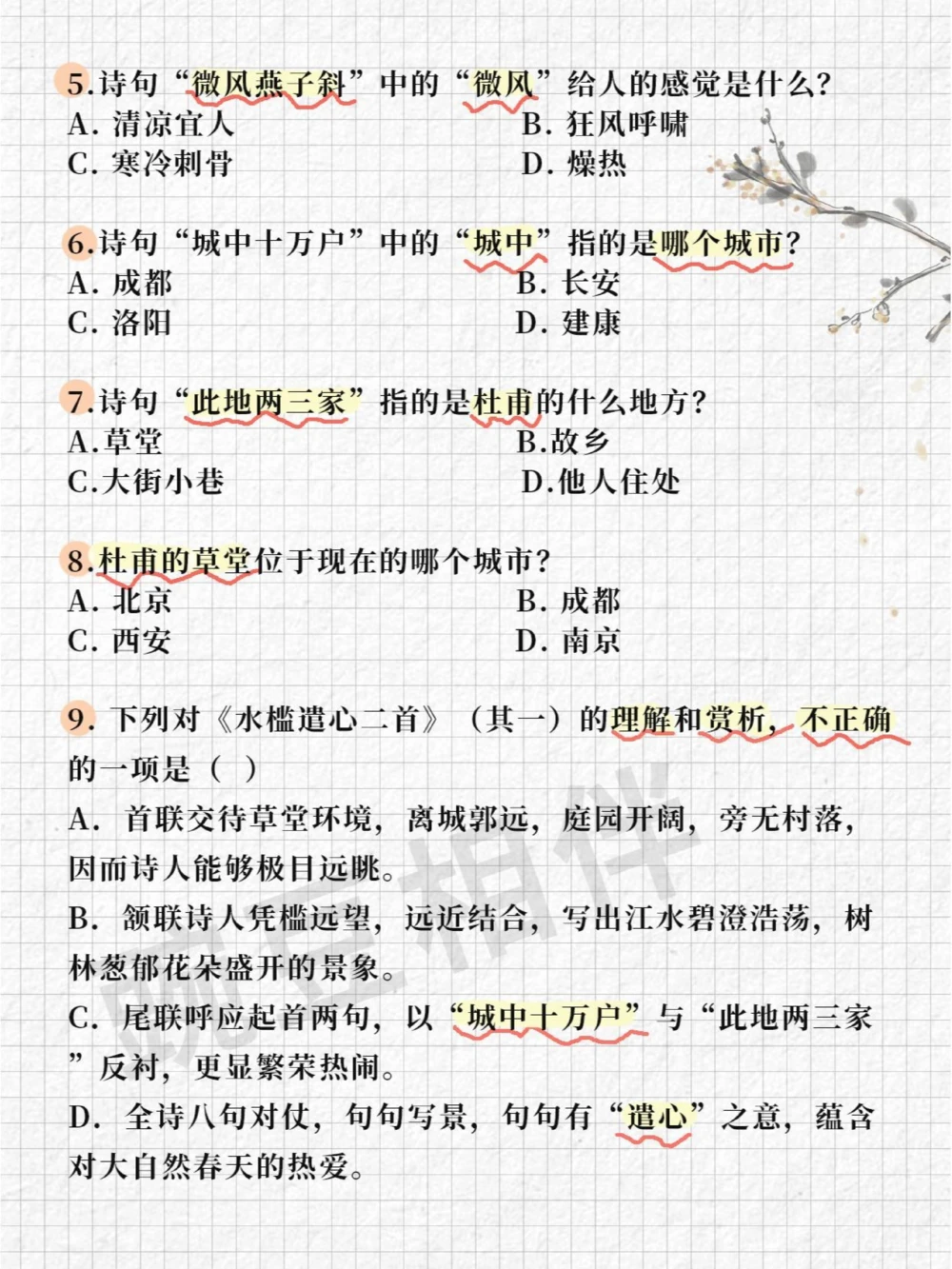 解密上海古诗词大会题库练习8，暑期逆袭_中小学精品资料(高清可打印)_古诗词大全集281份高清资料整理版