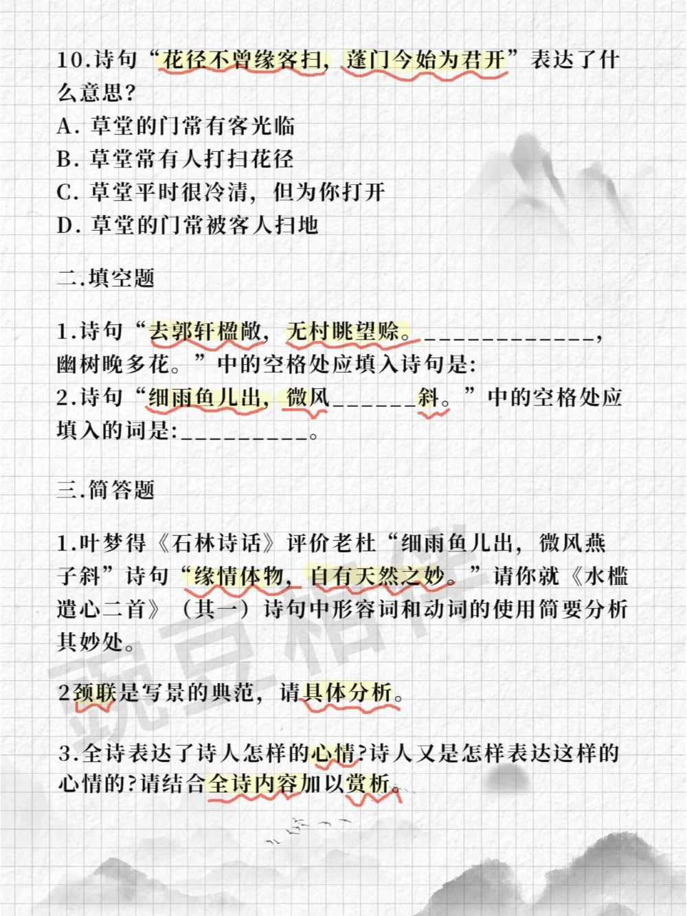 解密上海古诗词大会题库练习8，暑期逆袭_中小学精品资料(高清可打印)_古诗词大全集281份高清资料整理版