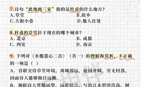 解密上海古诗词大会题库练习8，暑期逆袭_中小学精品资料(高清可打印)_古诗词大全集281份高清资料整理版