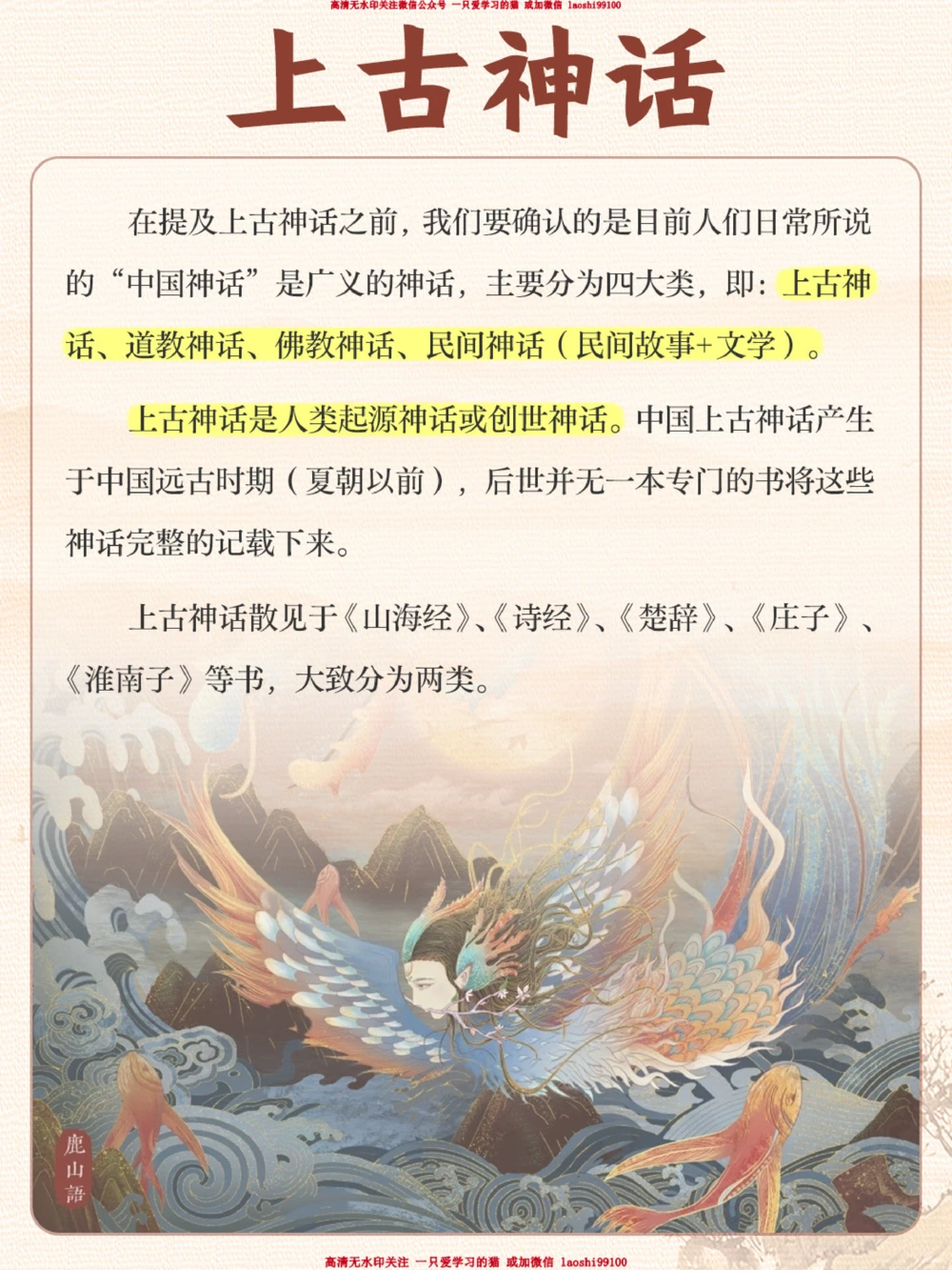 看完《封神榜》你知道中国神话体系吗？_2025抖音最火小学全科全年级资料大全集超完整版_小学常识VIP资源禁止外传