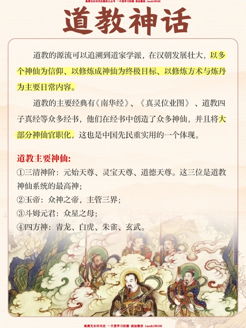 看完《封神榜》你知道中国神话体系吗？_2025抖音最火小学全科全年级资料大全集超完整版_小学常识VIP资源禁止外传
