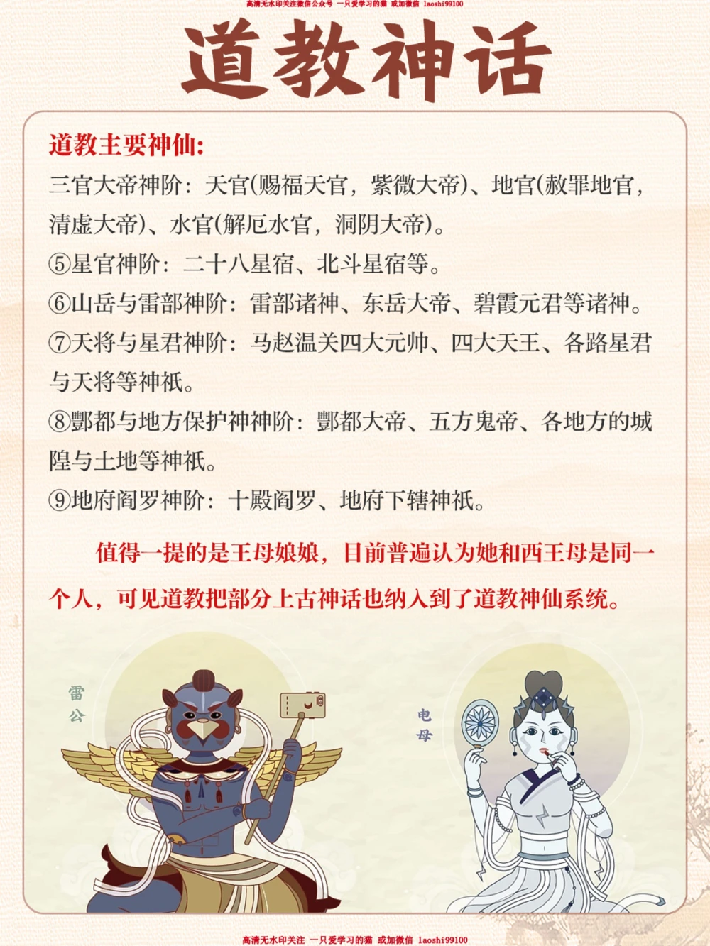 看完《封神榜》你知道中国神话体系吗？_2025抖音最火小学全科全年级资料大全集超完整版_小学常识VIP资源禁止外传