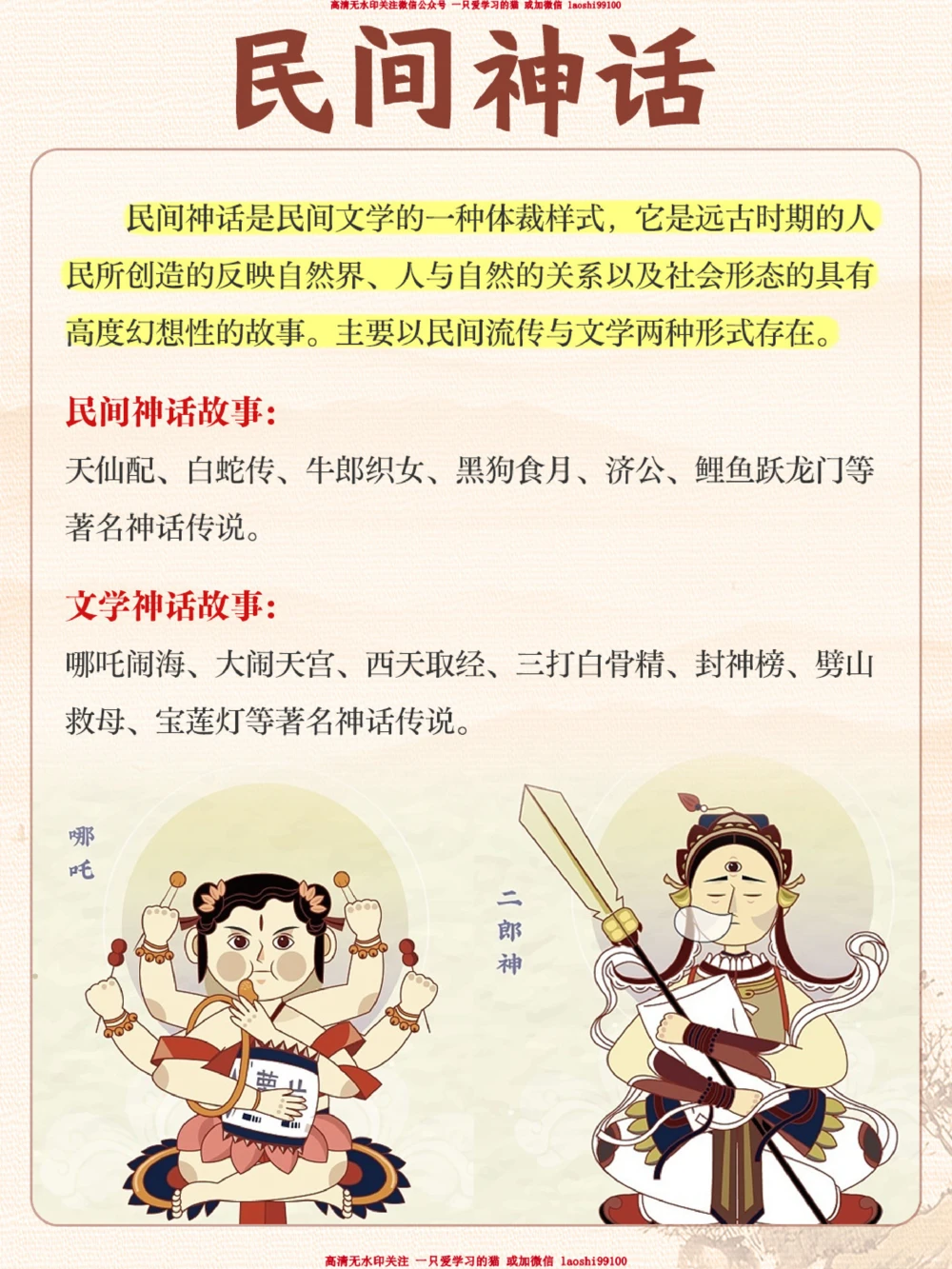 看完《封神榜》你知道中国神话体系吗？_2025抖音最火小学全科全年级资料大全集超完整版_小学常识VIP资源禁止外传