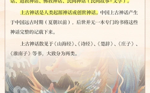 看完《封神榜》你知道中国神话体系吗？_2025抖音最火小学全科全年级资料大全集超完整版_小学常识VIP资源禁止外传