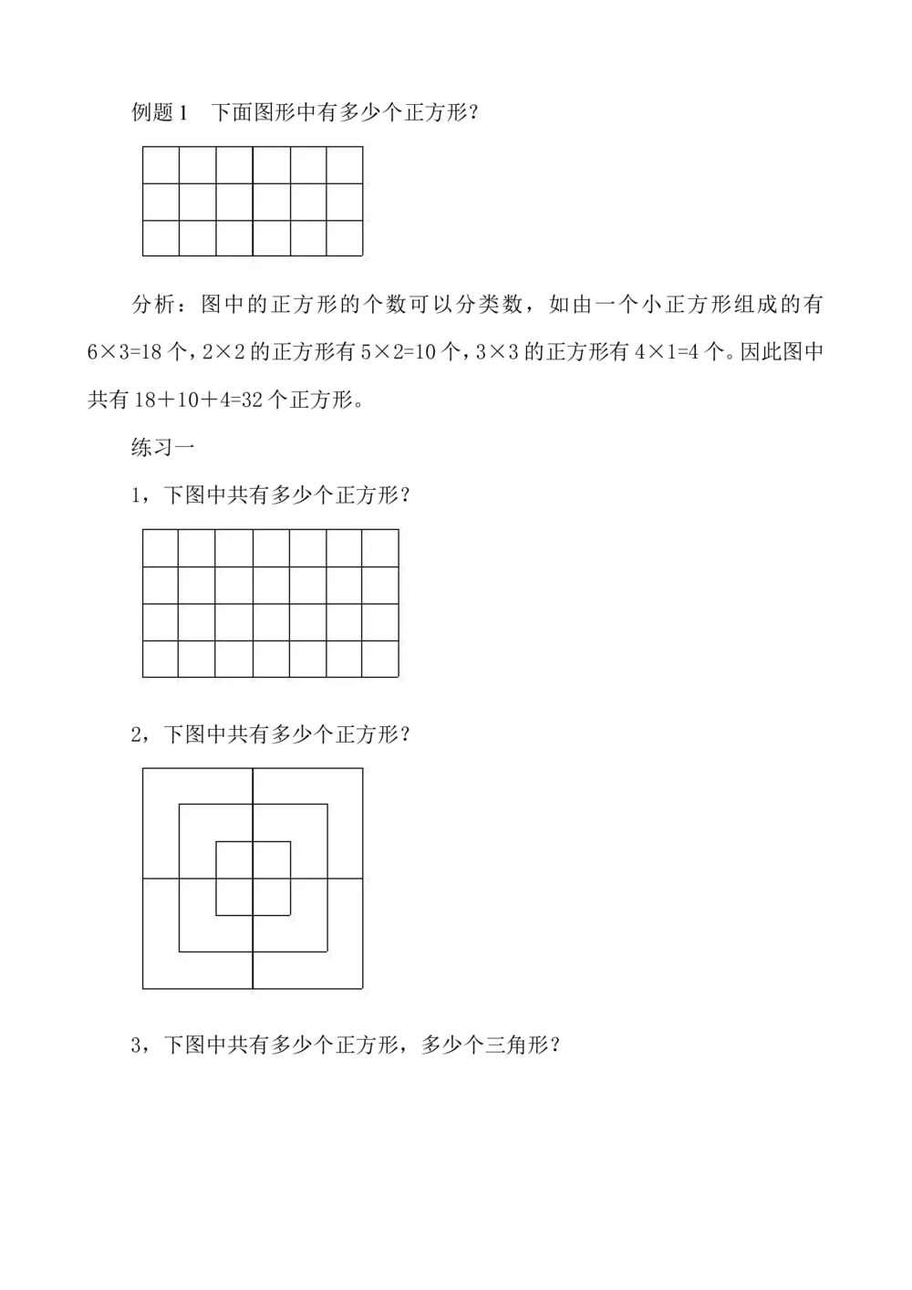 第５周分类数图形_小学奥数举一反三1-6年级相关课程_5五年级奥数《举一反三》配套讲义课件_举一反三5年级课件配套教材讲义_举一反三-五年级奥数分册