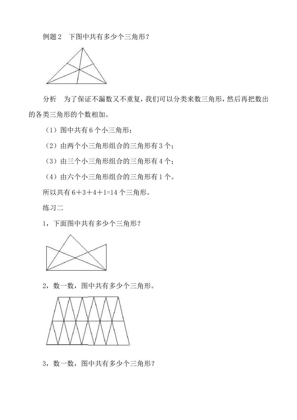 第５周分类数图形_小学奥数举一反三1-6年级相关课程_5五年级奥数《举一反三》配套讲义课件_举一反三5年级课件配套教材讲义_举一反三-五年级奥数分册