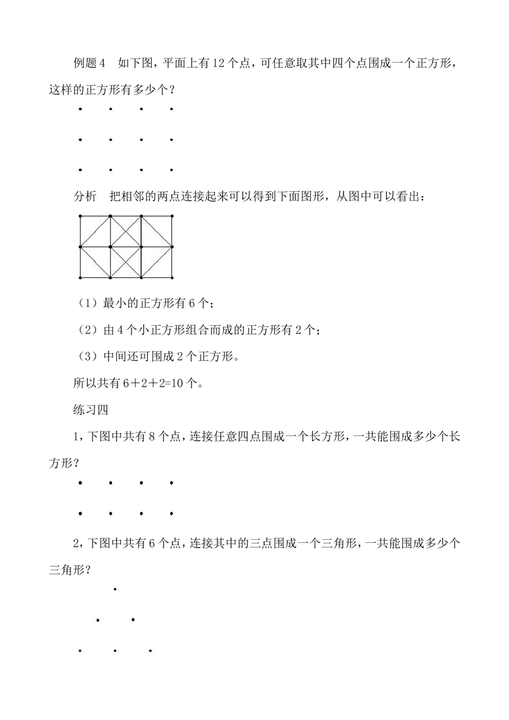 第５周分类数图形_小学奥数举一反三1-6年级相关课程_5五年级奥数《举一反三》配套讲义课件_举一反三5年级课件配套教材讲义_举一反三-五年级奥数分册