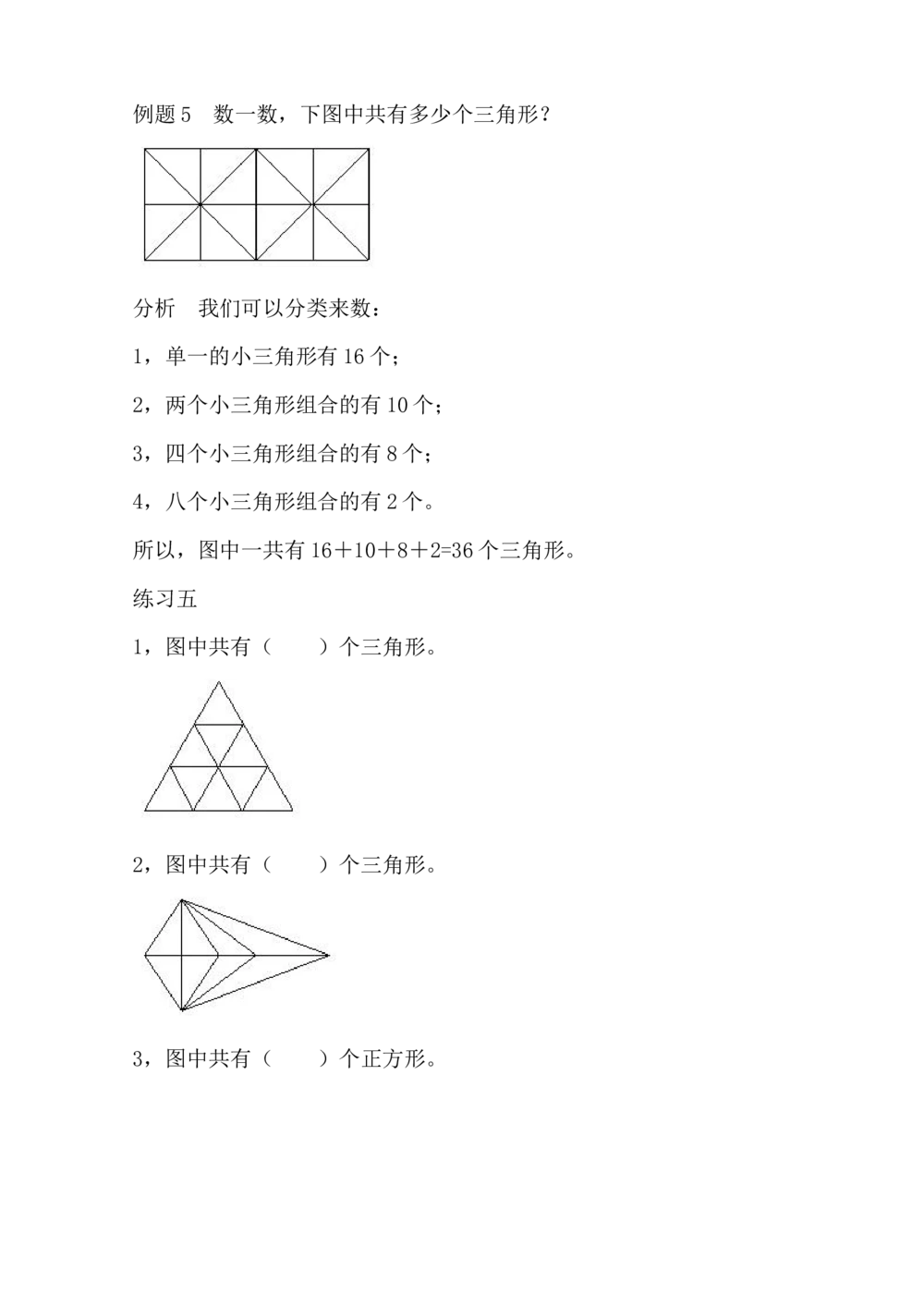 第５周分类数图形_小学奥数举一反三1-6年级相关课程_5五年级奥数《举一反三》配套讲义课件_举一反三5年级课件配套教材讲义_举一反三-五年级奥数分册