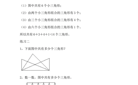 第５周分类数图形_小学奥数举一反三1-6年级相关课程_5五年级奥数《举一反三》配套讲义课件_举一反三5年级课件配套教材讲义_举一反三-五年级奥数分册