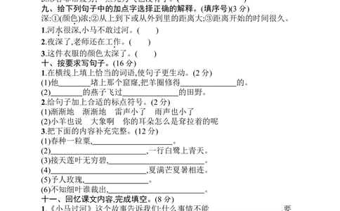 期末素质测试卷1_小学试卷大合集_二年级语文下册（单元期中期末试卷）_二年级语文下册单元期中期末试卷_统编版二年级下册期末测试卷（34份）