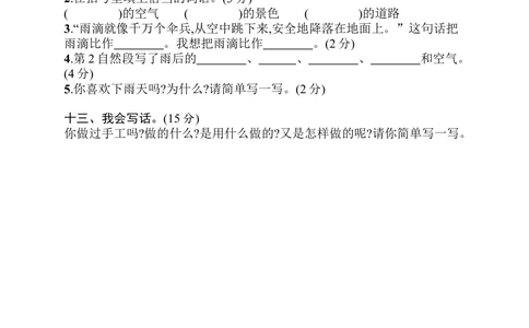 期末素质测试卷1_小学试卷大合集_二年级语文下册（单元期中期末试卷）_二年级语文下册单元期中期末试卷_统编版二年级下册期末测试卷（34份）