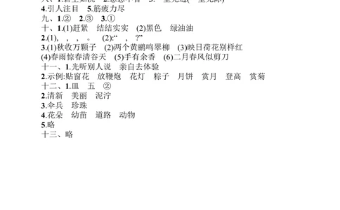 期末素质测试卷1_小学试卷大合集_二年级语文下册（单元期中期末试卷）_二年级语文下册单元期中期末试卷_统编版二年级下册期末测试卷（34份）