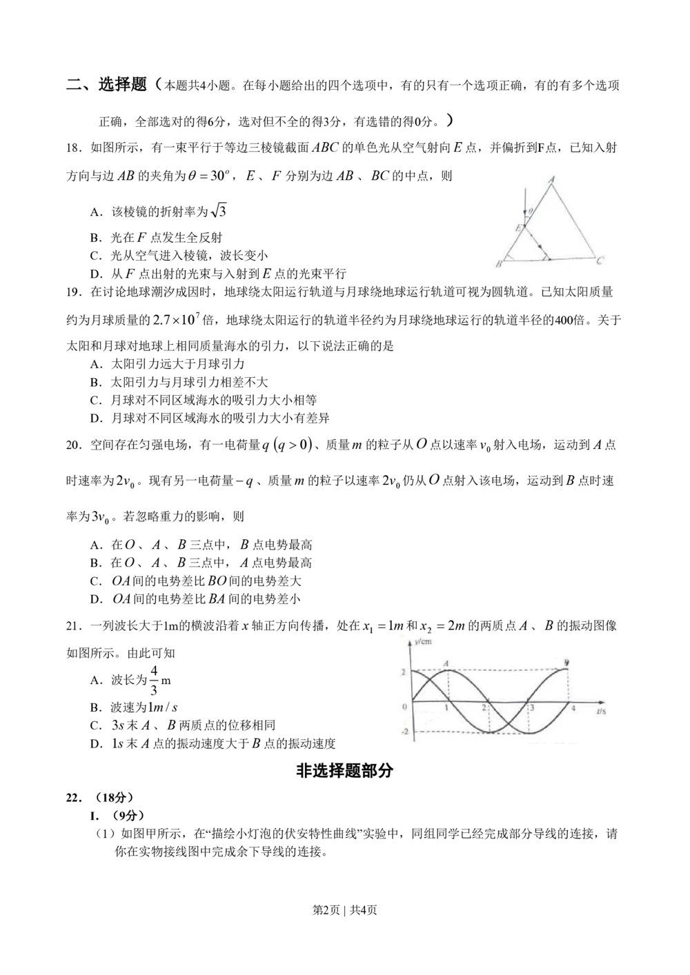 2009年高考物理真题（浙江）（空白卷）_物理历年高考真题_新&middot;PDF版2008-2025&middot;高考物理真题_物理（按省份分类）2008-2025_2008-2025&middot;（浙江）物理高考真题