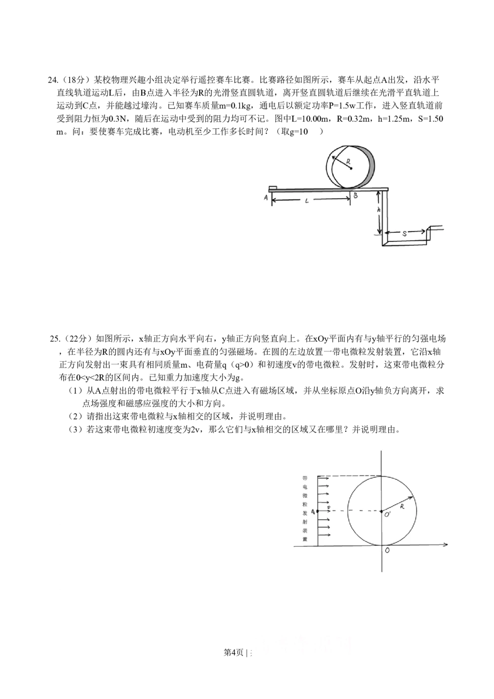 2009年高考物理真题（浙江）（空白卷）_物理历年高考真题_新&middot;PDF版2008-2025&middot;高考物理真题_物理（按省份分类）2008-2025_2008-2025&middot;（浙江）物理高考真题