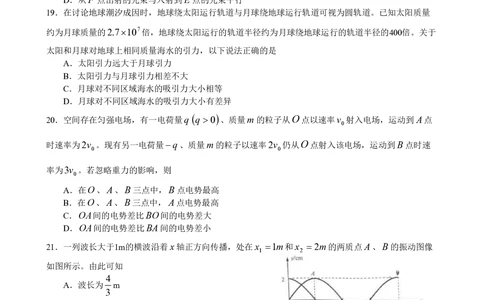2009年高考物理真题（浙江）（空白卷）_物理历年高考真题_新&middot;PDF版2008-2025&middot;高考物理真题_物理（按省份分类）2008-2025_2008-2025&middot;（浙江）物理高考真题