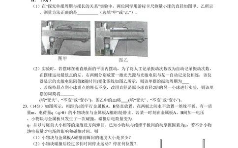 2009年高考物理真题（浙江）（空白卷）_物理历年高考真题_新&middot;PDF版2008-2025&middot;高考物理真题_物理（按省份分类）2008-2025_2008-2025&middot;（浙江）物理高考真题