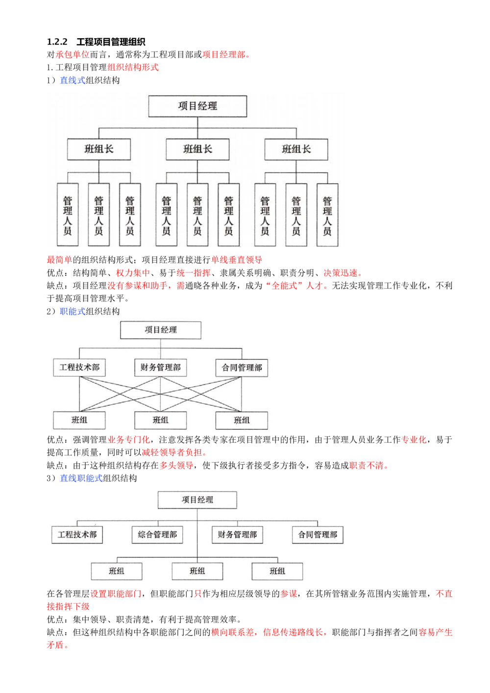 09-第1章-1.2.2-工程项目管理组织(1)_2026年一级建造师_2026年一建管理_2025年一建管理SVIP_02-基础精讲✿高端面授✿深度强化_10-管理《天一精讲班》金月、王少杰KL推荐_金月