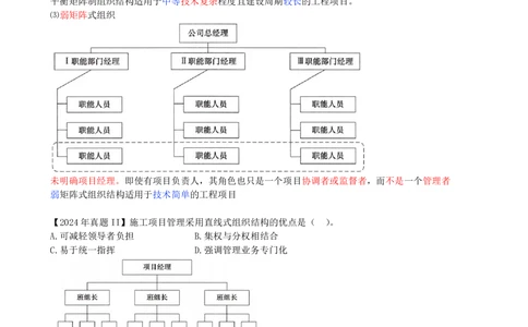 09-第1章-1.2.2-工程项目管理组织(1)_2026年一级建造师_2026年一建管理_2025年一建管理SVIP_02-基础精讲✿高端面授✿深度强化_10-管理《天一精讲班》金月、王少杰KL推荐_金月