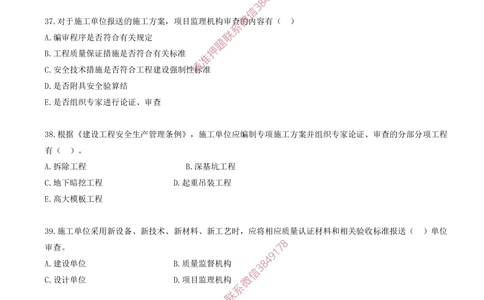 04.04-第1章-1.1-工程项目投资管理与实施（四）_2026年一级建造师_2026年一建管理_2025年一建管理SVIP_03-习题精析✿实战特训✿模考通关_23-管理《习题代练班》金月SMR推荐