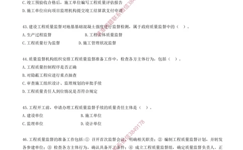 04.04-第1章-1.1-工程项目投资管理与实施（四）_2026年一级建造师_2026年一建管理_2025年一建管理SVIP_03-习题精析✿实战特训✿模考通关_23-管理《习题代练班》金月SMR推荐