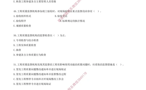 04.04-第1章-1.1-工程项目投资管理与实施（四）_2026年一级建造师_2026年一建管理_2025年一建管理SVIP_03-习题精析✿实战特训✿模考通关_23-管理《习题代练班》金月SMR推荐