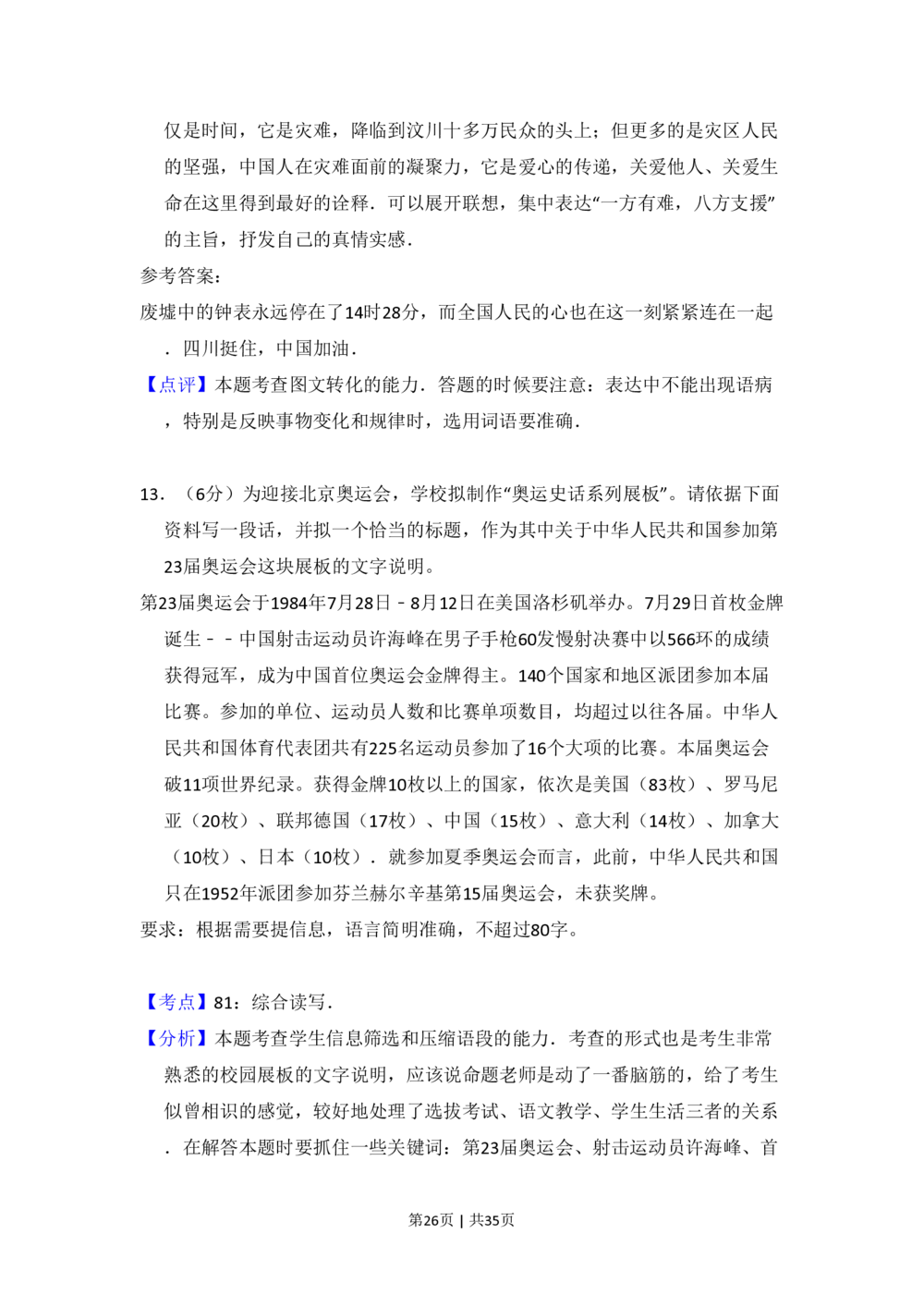 2008年高考语文试卷（北京）（解析卷）_语文历年高考真题_新&middot;PDF版2008-2025&middot;高考语文真题_语文（按省份分类）2008-2025_2008-2025&middot;（北京）语文高考真题