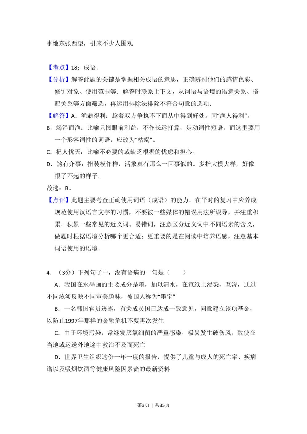 2008年高考语文试卷（北京）（解析卷）_语文历年高考真题_新&middot;PDF版2008-2025&middot;高考语文真题_语文（按省份分类）2008-2025_2008-2025&middot;（北京）语文高考真题