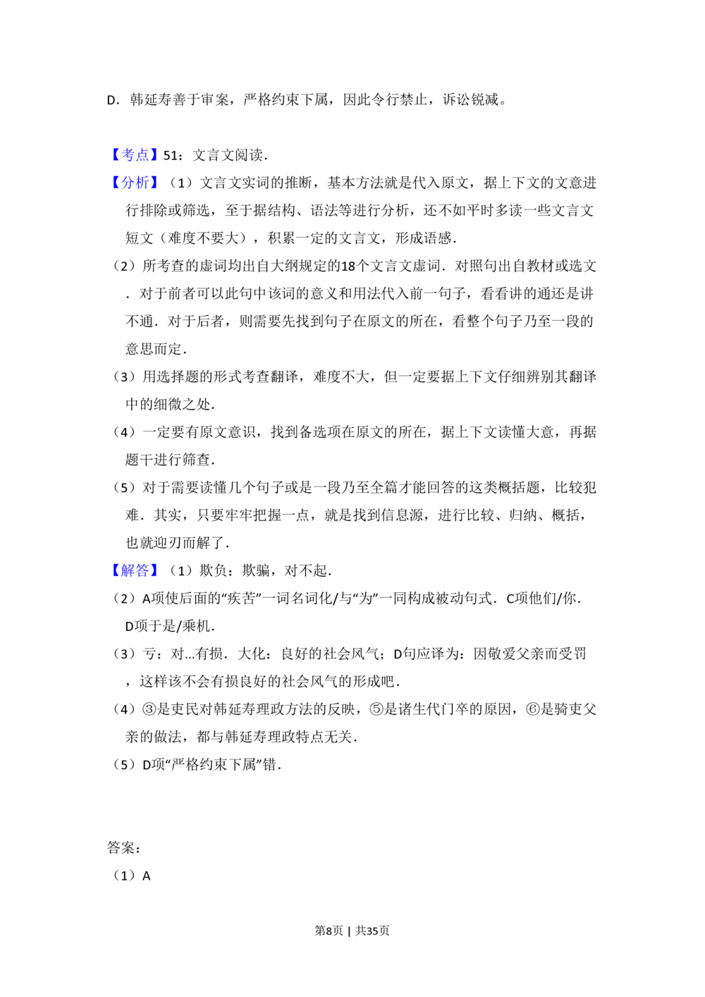2008年高考语文试卷（北京）（解析卷）_语文历年高考真题_新&middot;PDF版2008-2025&middot;高考语文真题_语文（按省份分类）2008-2025_2008-2025&middot;（北京）语文高考真题