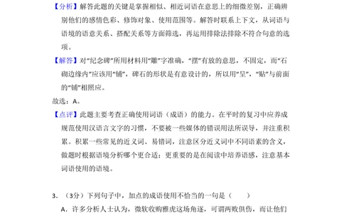 2008年高考语文试卷（北京）（解析卷）_语文历年高考真题_新&middot;PDF版2008-2025&middot;高考语文真题_语文（按省份分类）2008-2025_2008-2025&middot;（北京）语文高考真题