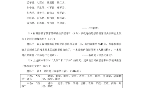 2009年高考历史试卷（山东）（空白卷）_历史历年高考真题_新&middot;Word版2008-2025&middot;高考历史真题_历史（按试卷类型分类）2008-2025_自主命题卷&middot;历史（2008-2025）