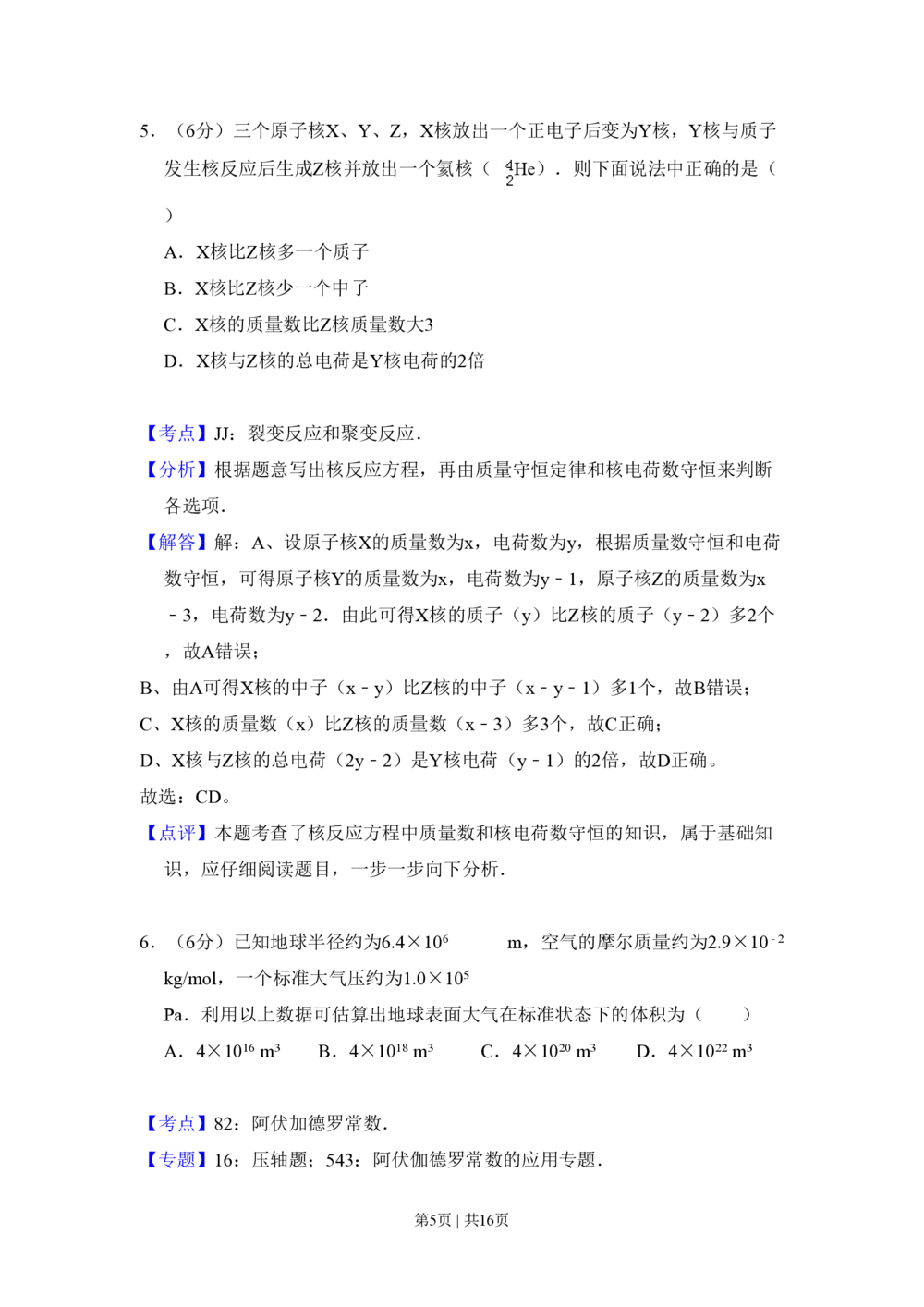 2008年高考物理试卷（全国卷Ⅰ）（解析卷）_物理历年高考真题_新&middot;PDF版2008-2025&middot;高考物理真题_物理（按省份分类）2008-2025_2008-2025&middot;（广西）物理高考真题