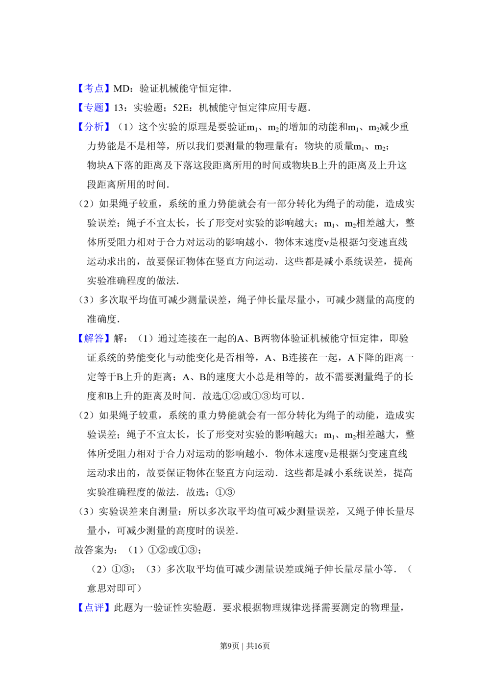 2008年高考物理试卷（全国卷Ⅰ）（解析卷）_物理历年高考真题_新&middot;PDF版2008-2025&middot;高考物理真题_物理（按省份分类）2008-2025_2008-2025&middot;（广西）物理高考真题