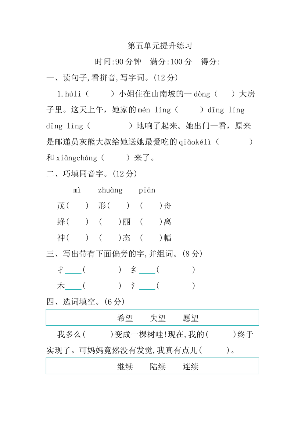 第五单元提升练习_小学试卷大合集_三年级语文下册（单元期中期末试卷）_三年级语文下册单元试卷+月考卷_三年级下册语文第五单元试卷