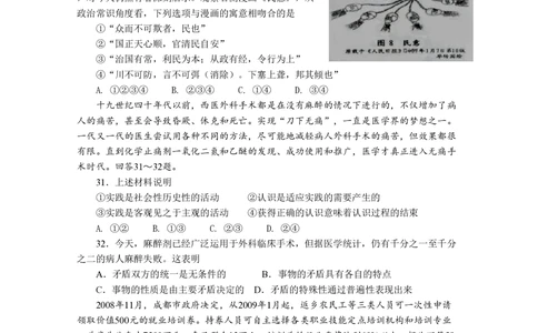 2009年高考政治试卷（四川）（空白卷）_政治历年高考真题_新&middot;PDF版2008-2025&middot;高考政治真题_政治（按试卷类型分类）2008-2025_自主命题卷&middot;政治（2008-2025）_四川自主命题&middot;政治（2008-2015）