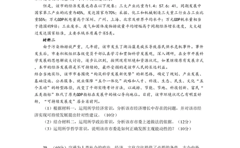 2009年高考政治试卷（四川）（空白卷）_政治历年高考真题_新&middot;PDF版2008-2025&middot;高考政治真题_政治（按试卷类型分类）2008-2025_自主命题卷&middot;政治（2008-2025）_四川自主命题&middot;政治（2008-2015）